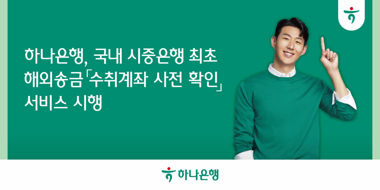 [하나은행 제공]