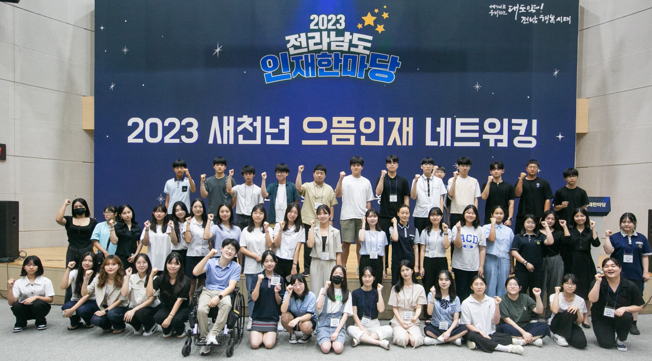 전남 인재 한마당