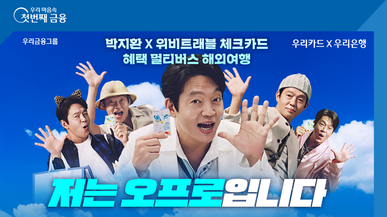 [우리은행 제공]