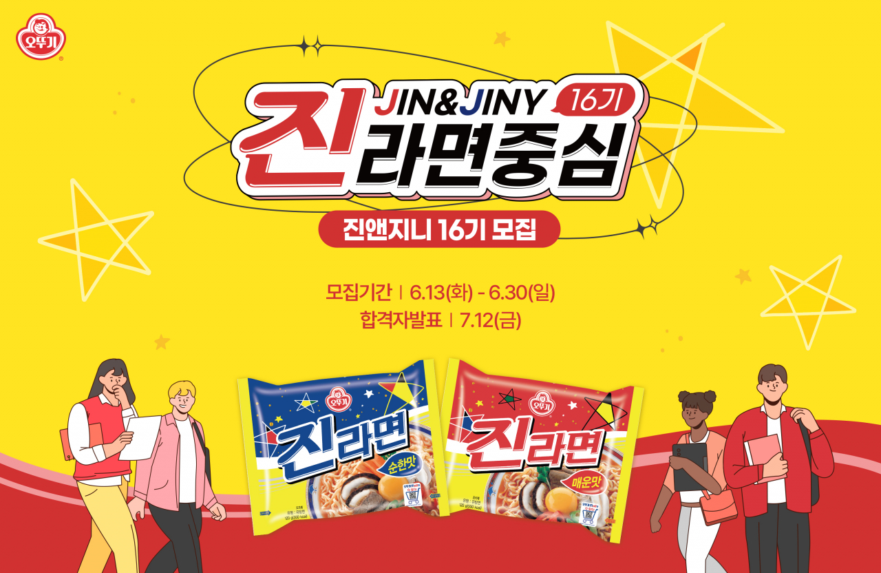 [오뚜기 제공]