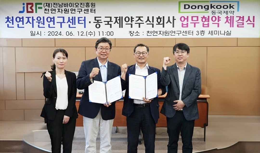 동국제약-천연자원연구센터 업무협약 체결 모습. 동국제약 제공
