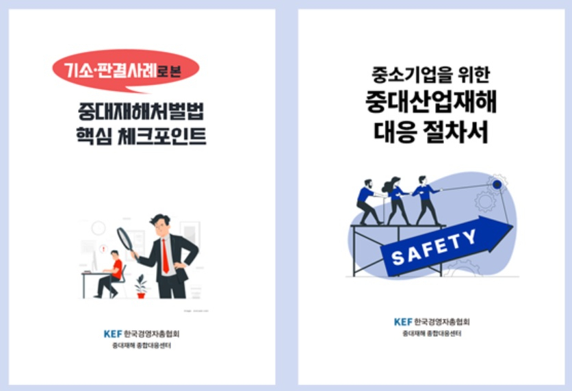 한국경영자총협회 중대재해 종합대응센터가 발간한 중대재해처벌법 대응 실무 매뉴얼 2종 표지 [경총 제공]