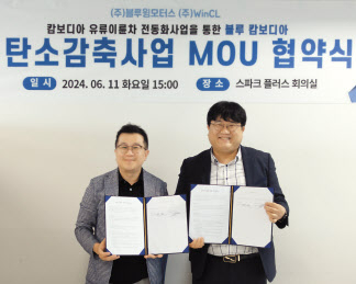 11일 캄보디아 유류 이륜차 전동화 사업을 통한 탄소감축사업 협약을 맺은 박성훈(왼쪽) 윈클 대표와 김민호 블루윙모터스 대표 [윈클 제공]