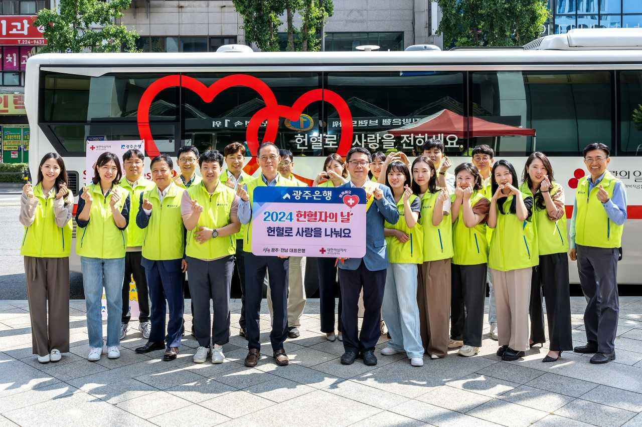 광주은행, ‘세계 헌혈자의 날’ 맞아 헌혈 캠페인