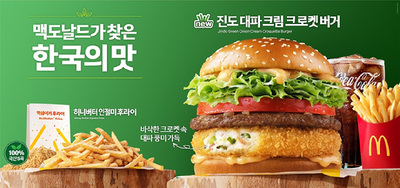 맥도날드 진도 대파 크림 크로켓버거 이미지. [한국맥도날드 제공]