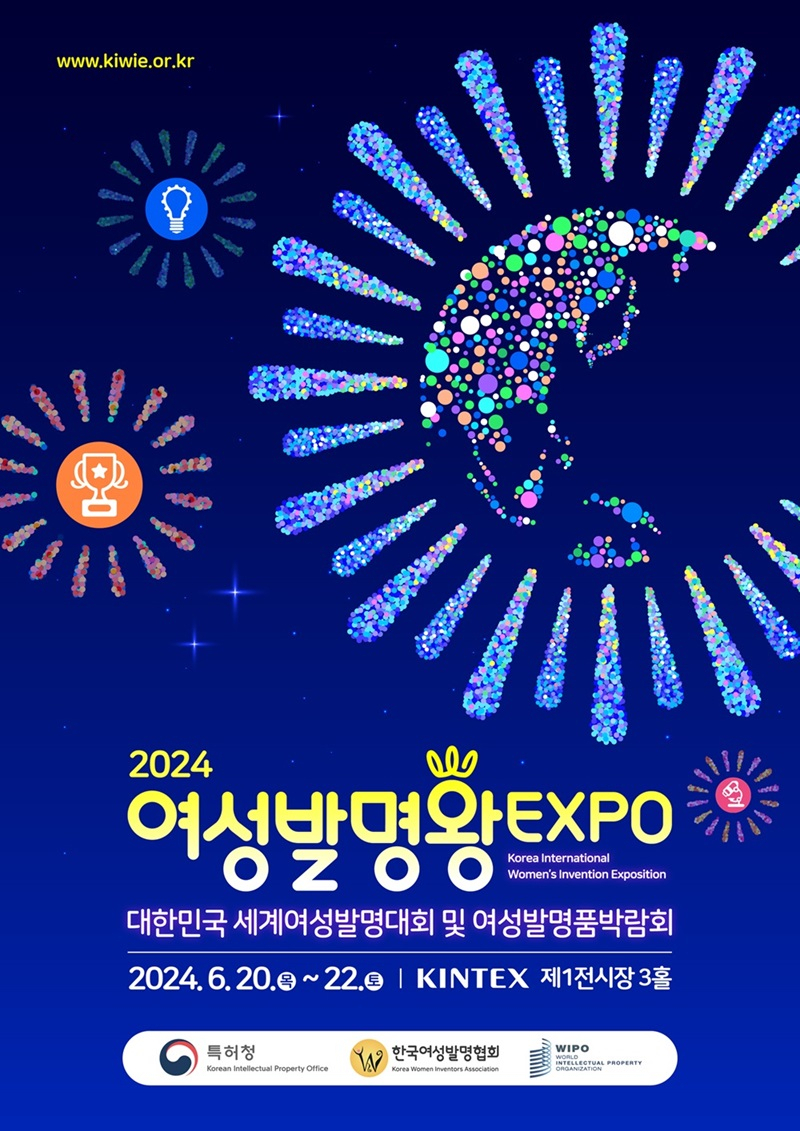 전 세계 여성 발명가들의 아이디어 향연...'2024 여성발명왕EXPO' 개최 - 뉴스 썸네일 이미지