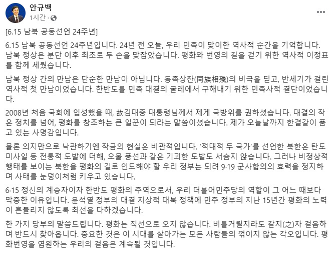 안규백 더불어민주당 의원 페이스북 캡처.