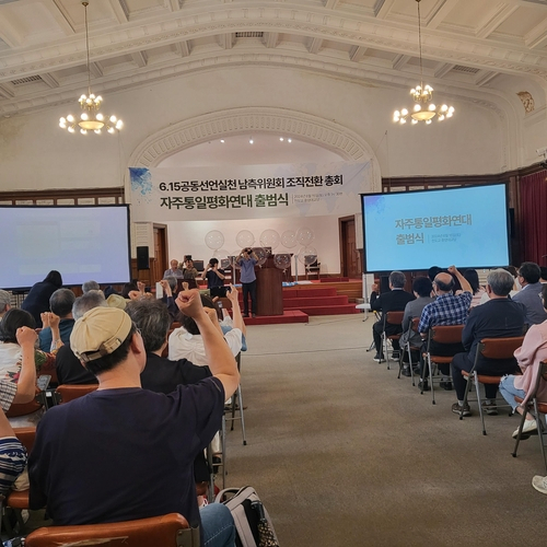 6·15공동선언실천 남측위원회는 15일 서울 천도교 중앙대교당에서 조직전환 총회를 열어 단체 이름을 자주평화통일연대로 변경하는 안건 등을 의결하고 평화연대 출범식을 개최했다.[연합]
