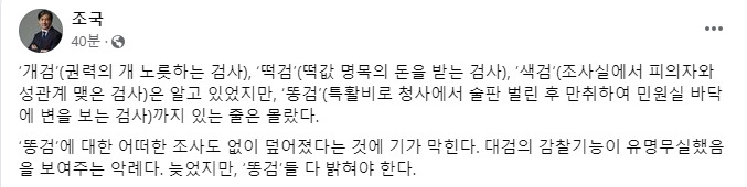 조국 조국혁신당 대표 페이스북 캡처.