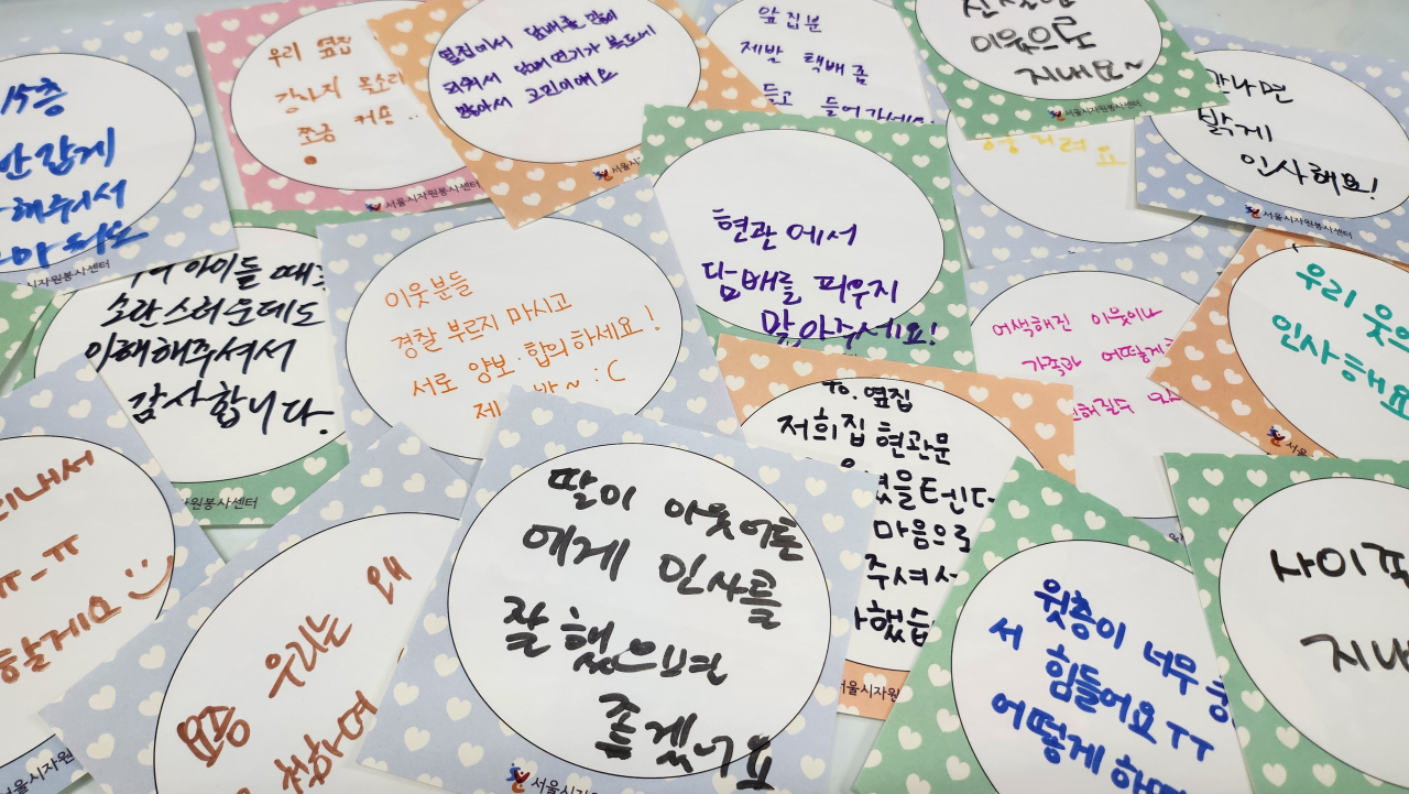 시민들이 작성한 이웃자판기의 메시지.[서울시 제공]