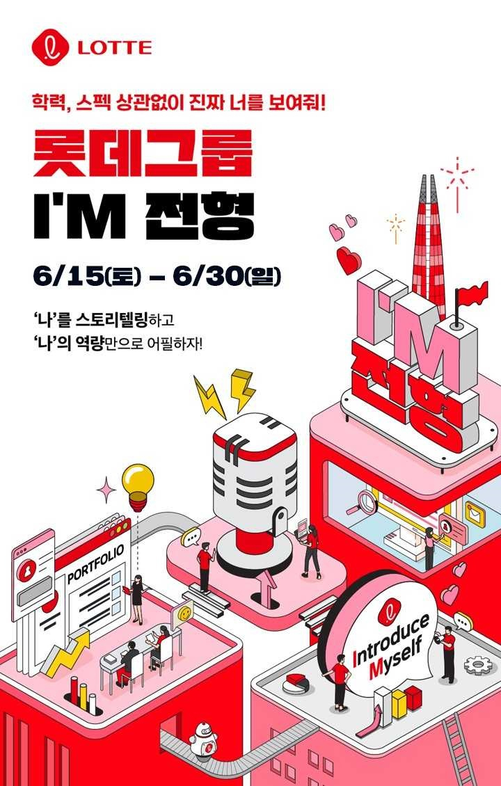 [롯데지주 제공]