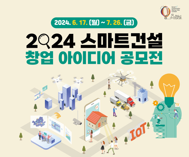 [한국건설기술연구원 제공]