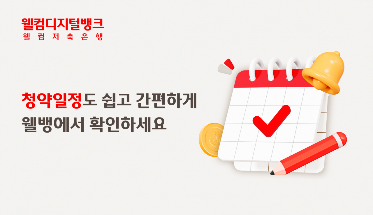 [웰컴저축은행 제공]