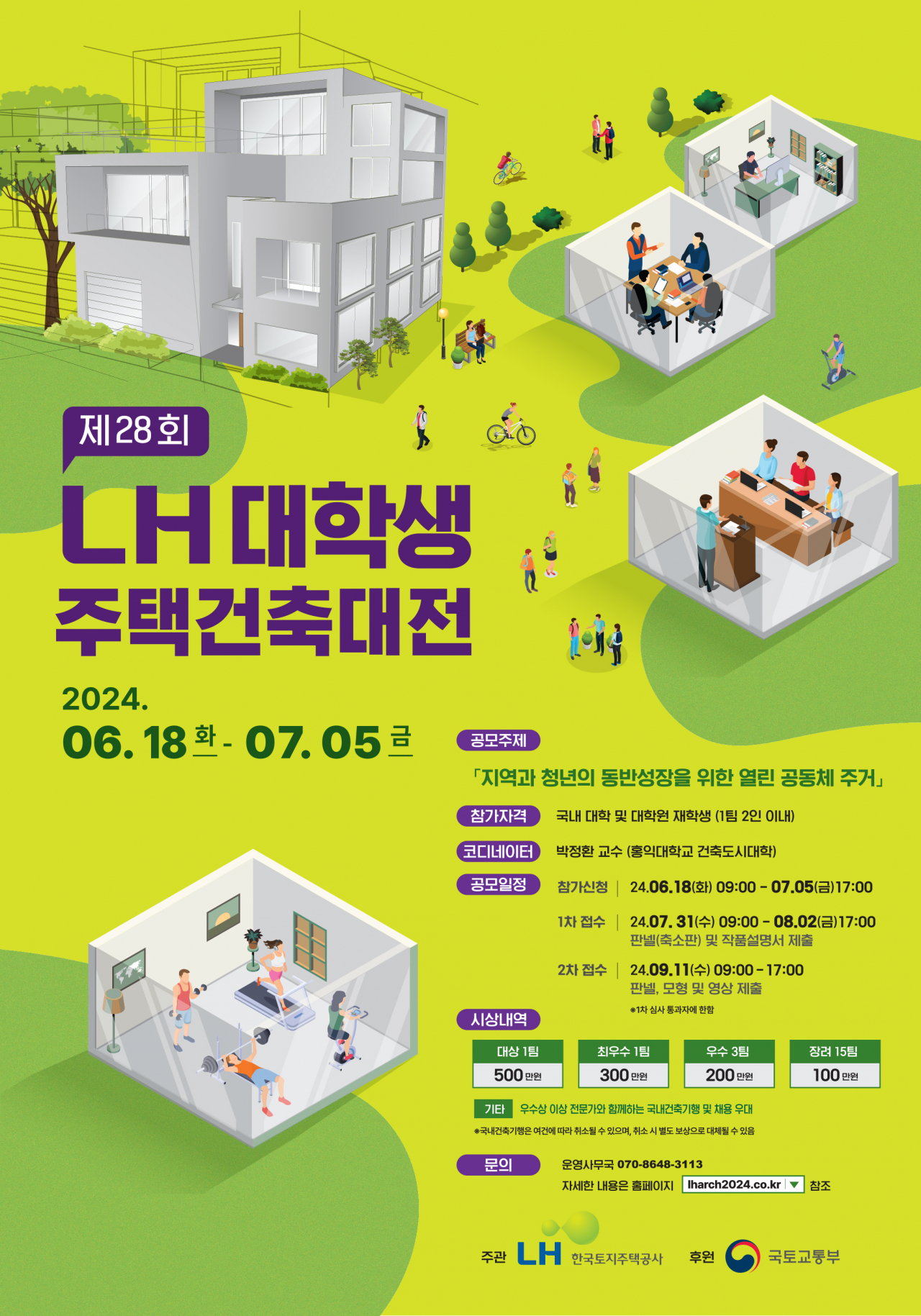 [한국토지주택공사]