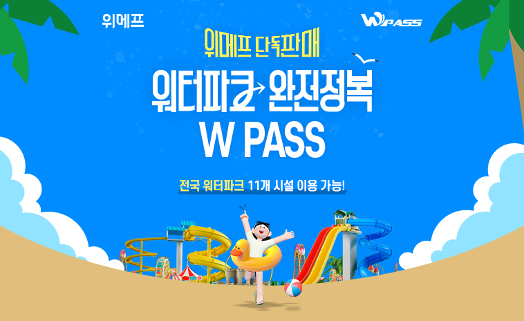 [위메프 제공]