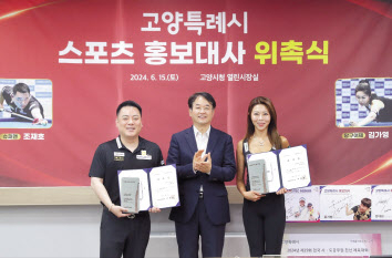 당구선수 조재호(왼쪽부터) 씨와 이동환 고양시장, 당구선수 김가영 씨가 기념촬영을 하고 있다.