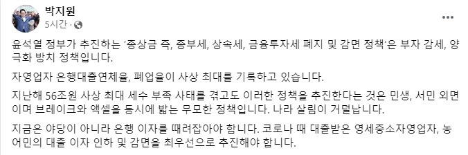박지원 더불어민주당 의원 페이스북 캡처.