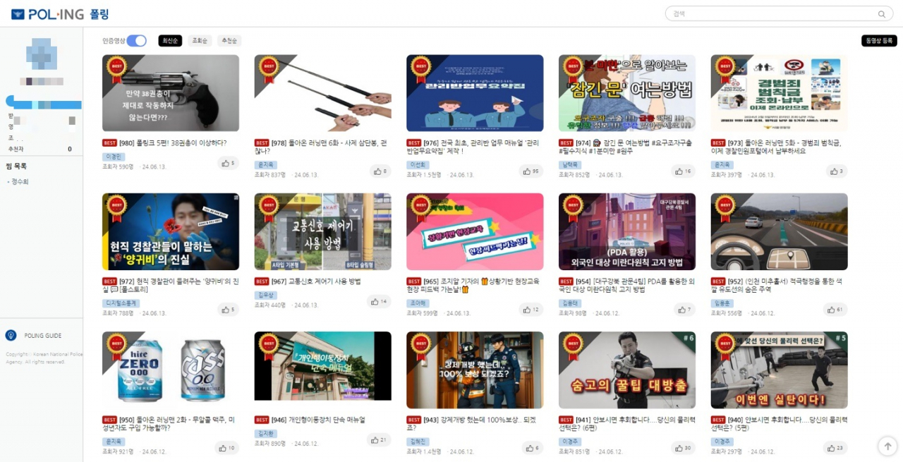 경찰 내부망 동영상 플랫폼 ‘폴링’ 접속 화면.[경찰청 제공]