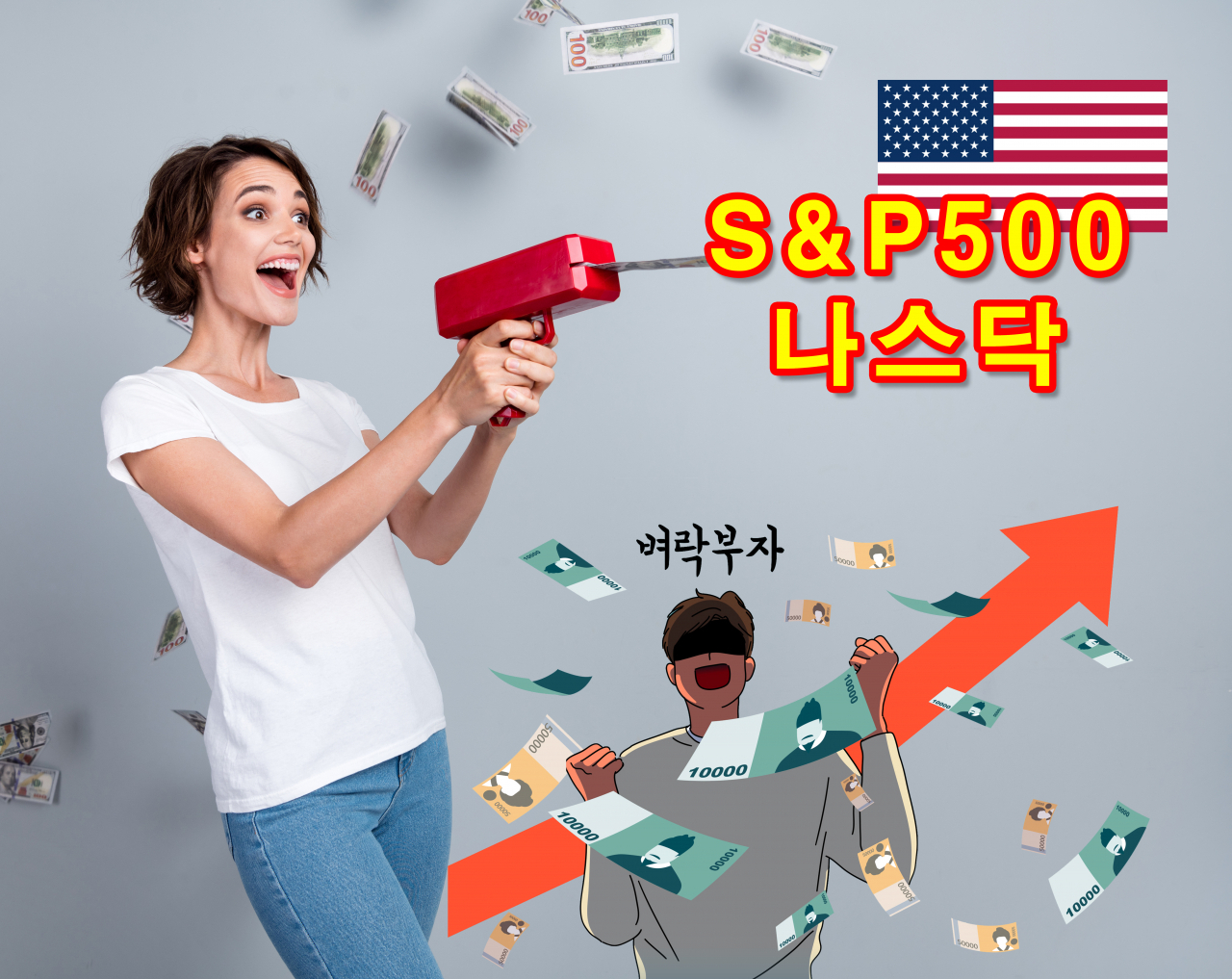 “美 S&P500·나스닥은 매일매일 돈복사” 또 사상 최고치…코스피·코스닥 본격 랠리 언제쯤? [투자360]