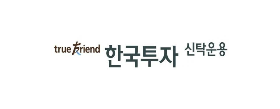 [한국투자신탁운용]