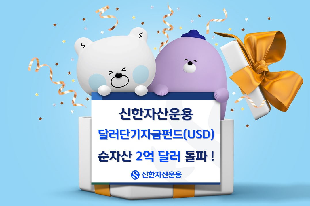 [신한자산운용]