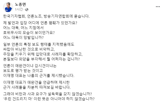 노종면 더불어민주당 의원 페이스북 캡처.
