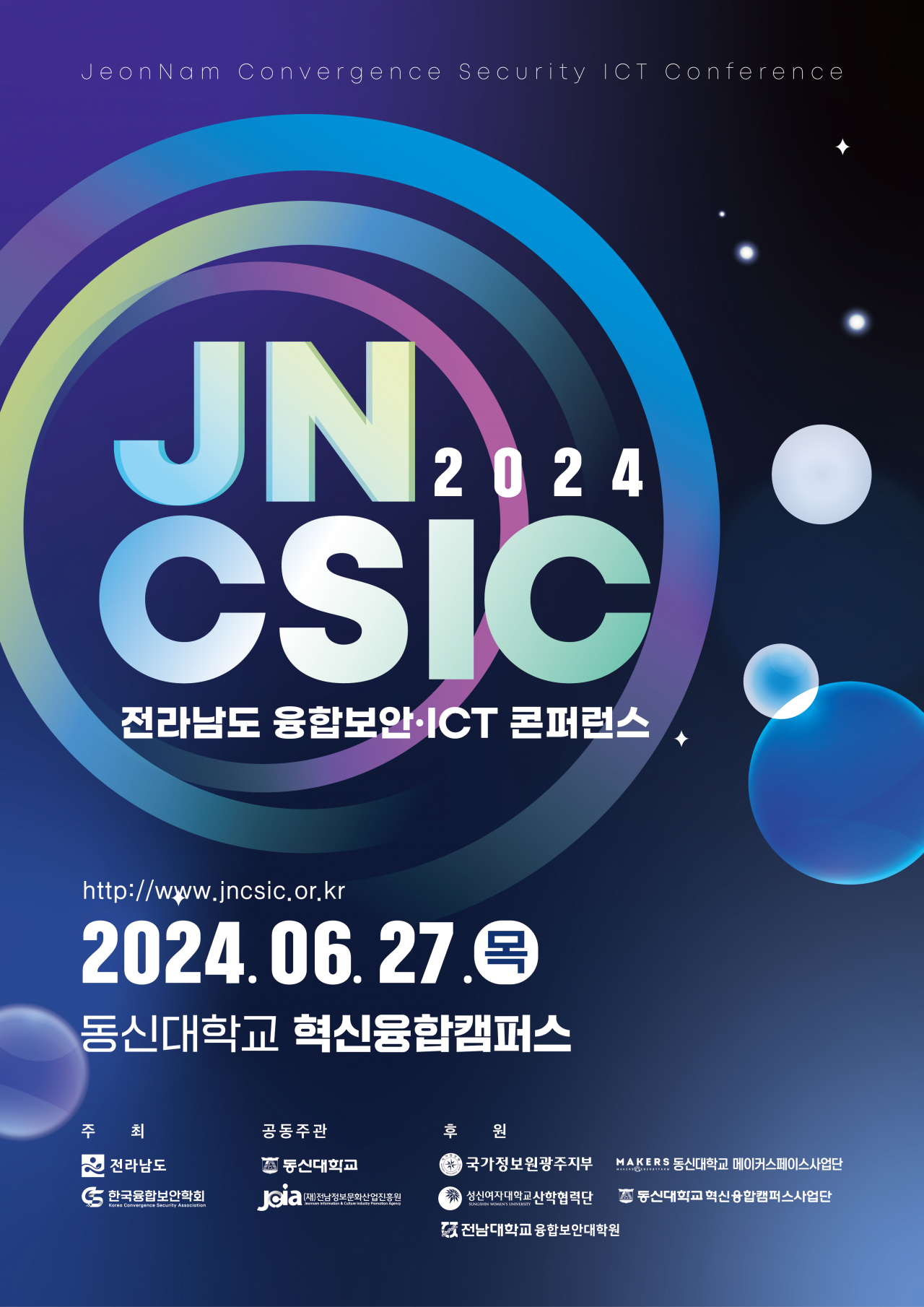 융합보완 ict콘퍼런스 포스터