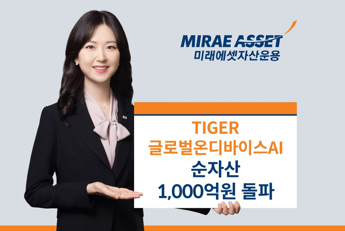 [미래에셋자산운용]
