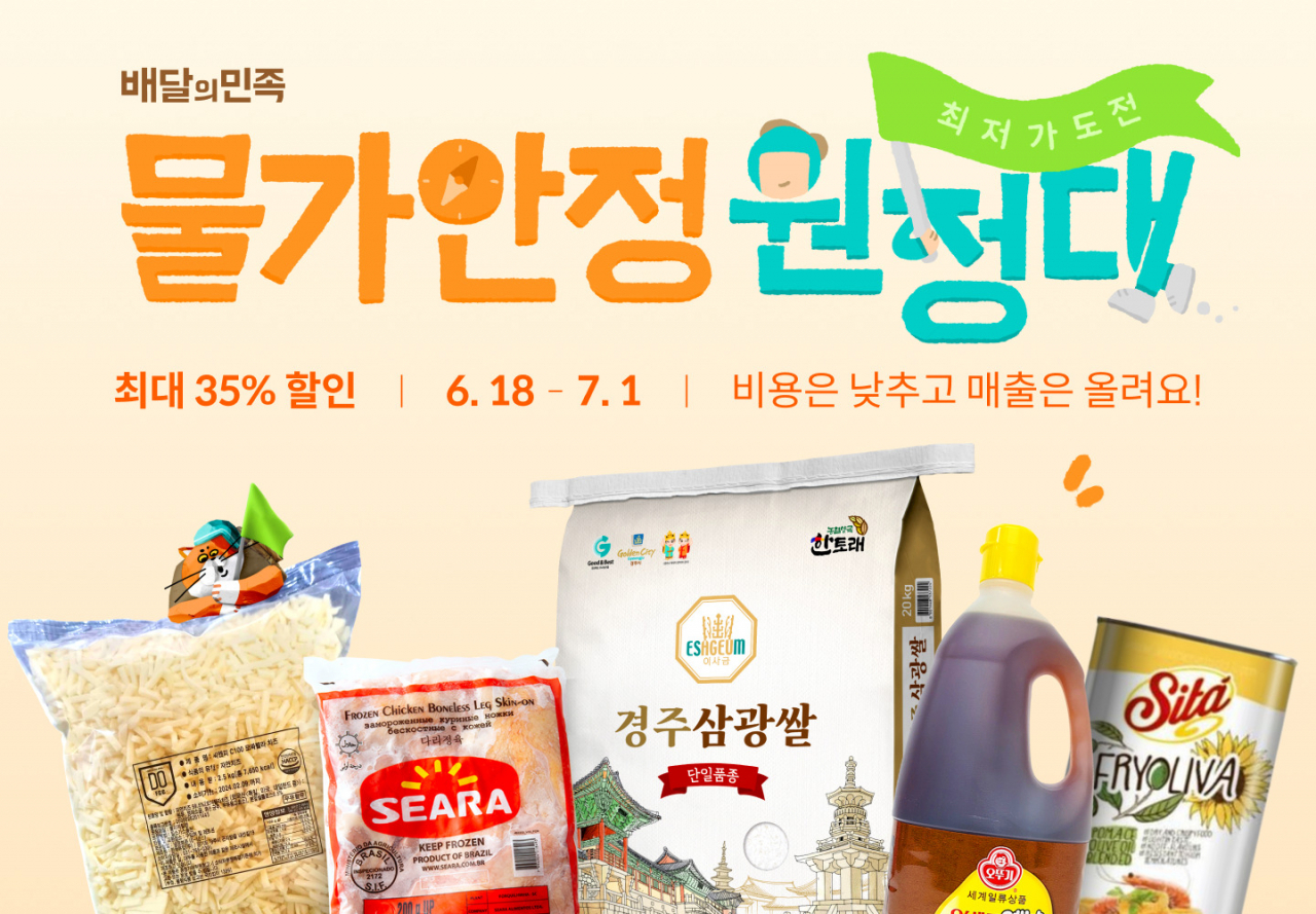 제3차 물가안정원정대 대표 사진. [우아한형제들 제공]