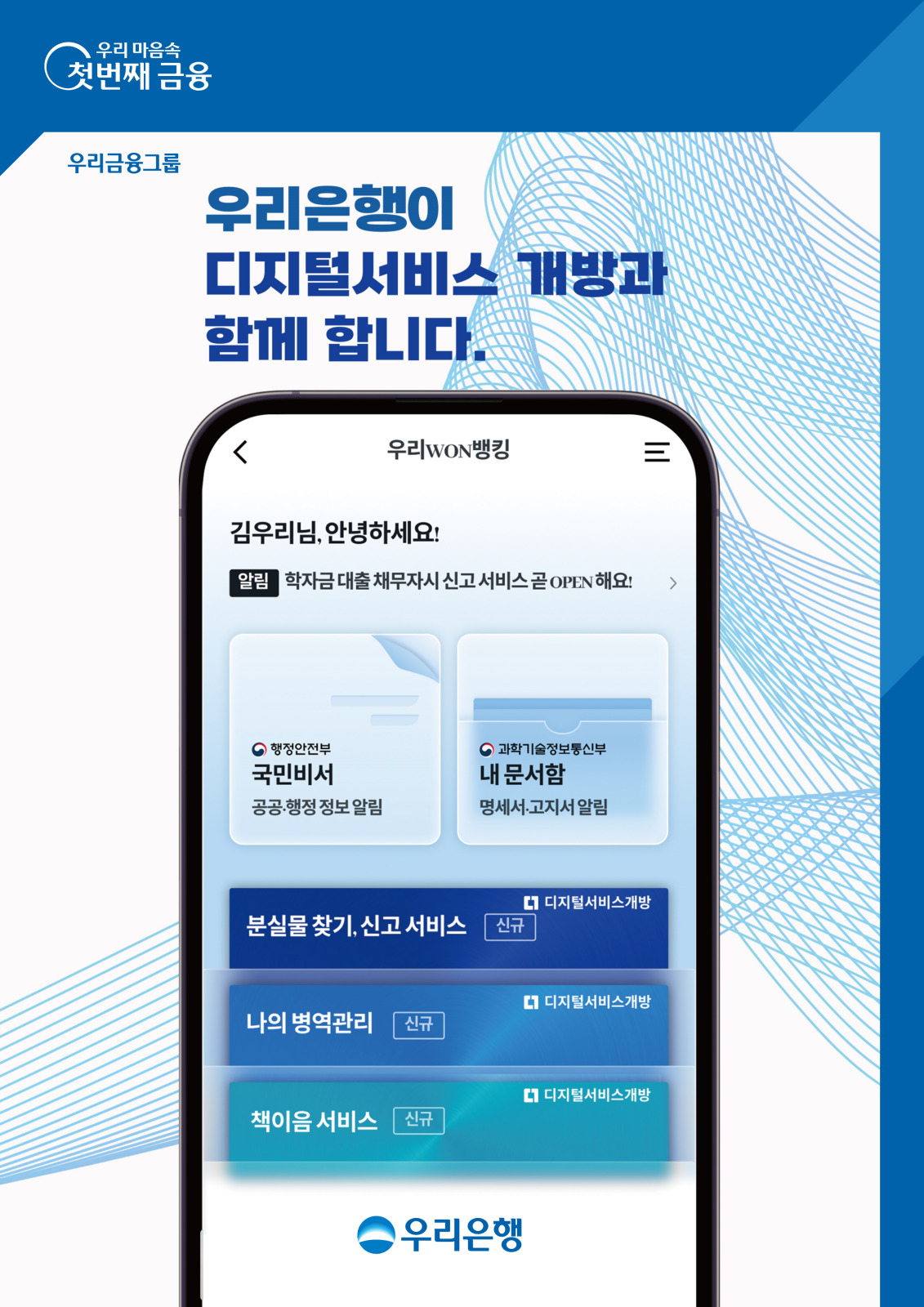 [우리은행 제공]