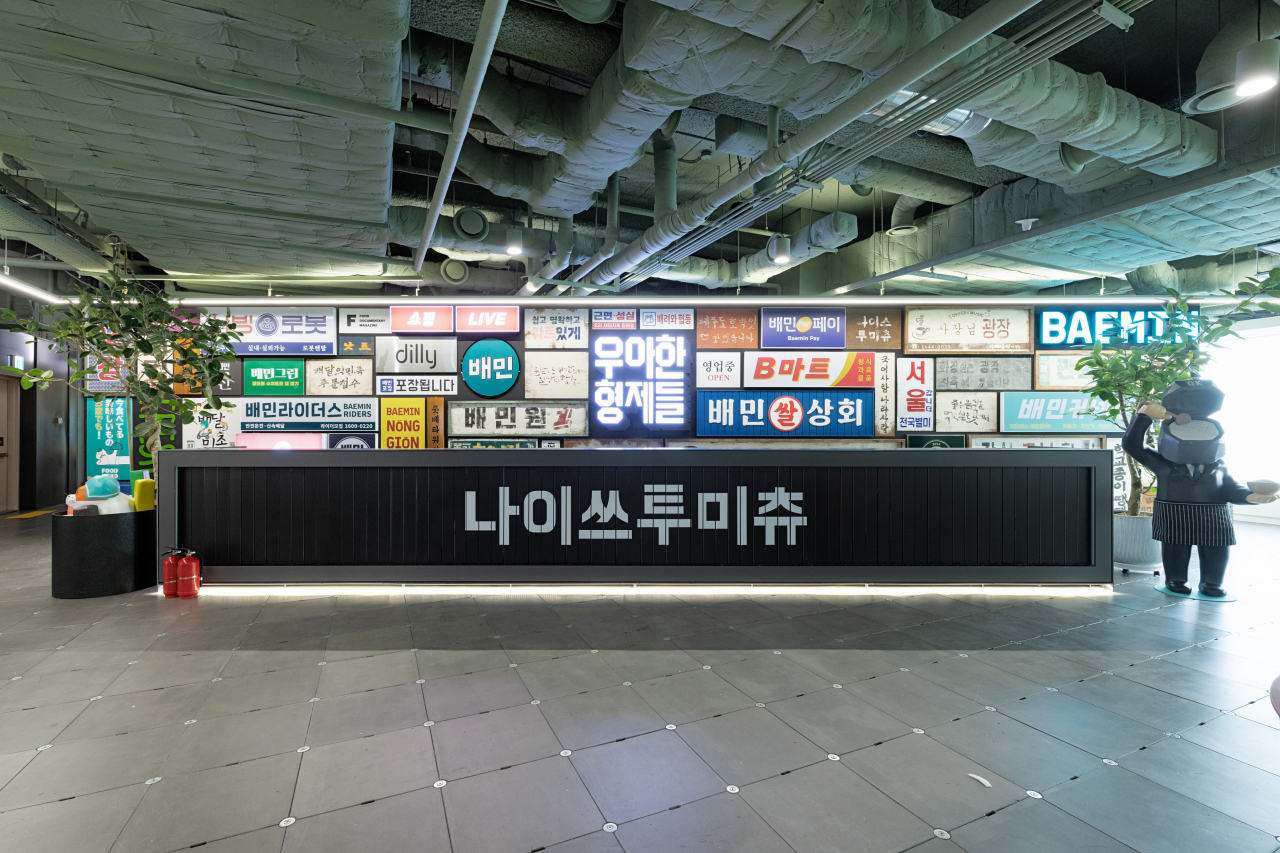 [우아한형제들 제공]