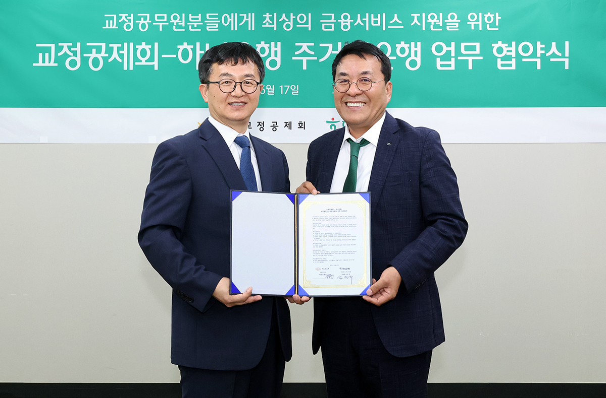 김진우(오른쪽) 하나은행 강남영업본부장과 장종선 교정공제회 이사장이 기념 촬영을 하고 있다.[하나은행 제공]