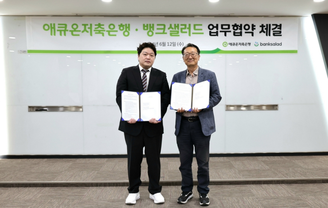 애큐온저축은행이 지난 12일 서울 강남구 애큐온저축은행 본사에서 ‘애큐온저축은행-뱅크샐러드 개인신용대출 비교서비스 협약 체결’ 기념식을 진행했다. 김정수(오른쪽) 애큐온저축은행 대표이사와 뱅크샐러드 김태훈 대표이사가 기념사진을 촬영하고 있다. [애큐온저축은행 제공]