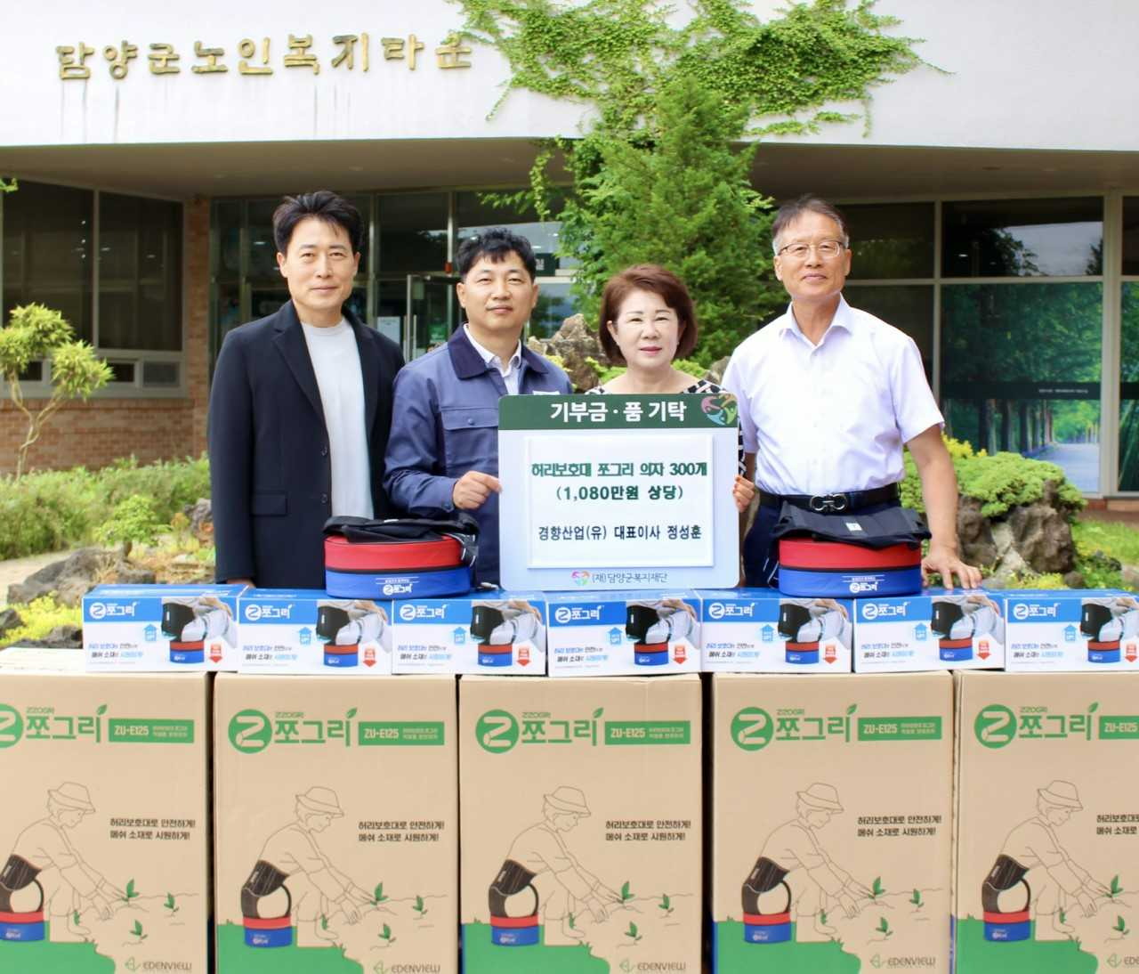경향산업, 담양군복지재단에 ‘허리보호대 쪼그리 의자’ 기탁