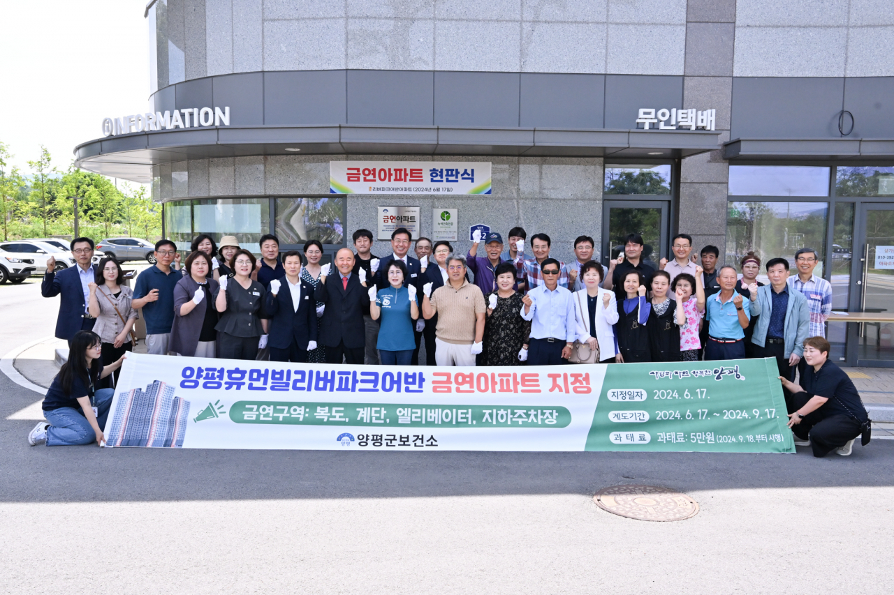 양평 휴먼빌 리버파크어반 아파트 '양평군 제4호 금연 ... - 헤럴드경제