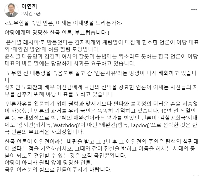 [이연희 더불어민주당 의원 18일 페이스북 게시글 캡처]