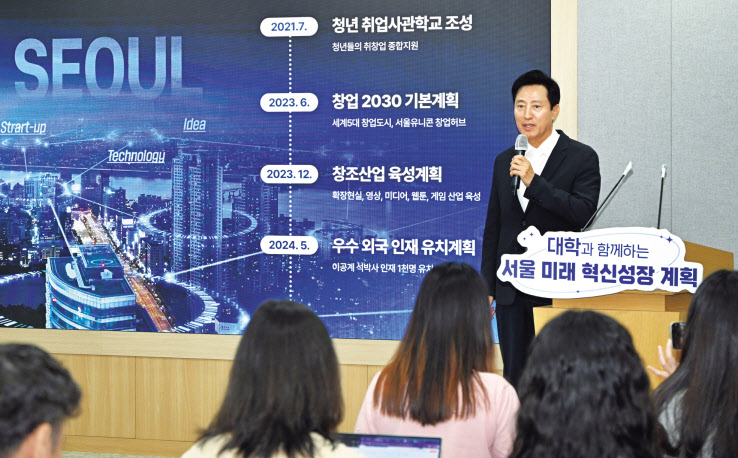 오세훈 서울시장이 18일 시청에서 대학의 인적·연구자원을 시의 경제·산업 정책과 연계해 도시경쟁력을 높이는 ‘대학과 함께하는 서울 미래 혁신성장 계획’을 발표하고 있다. [서울시 제공]