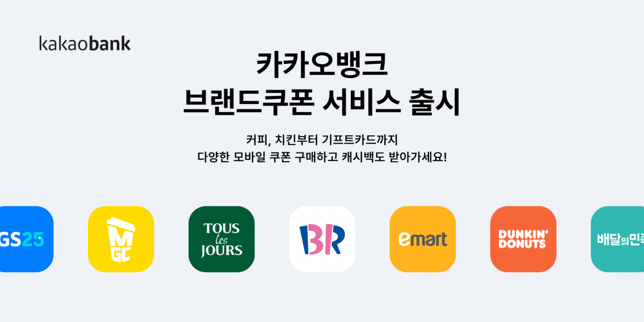 [카카오뱅크 제공]