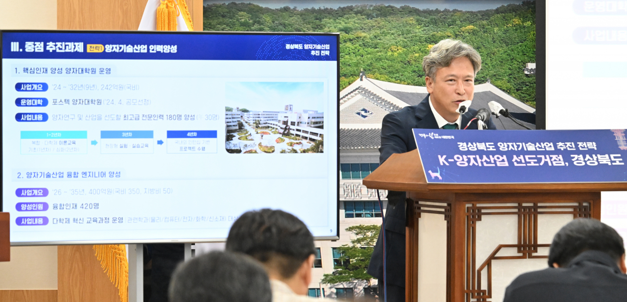 이정우 경북도 메타버스과학국장이 18일 경북도청 브리핑룸에서 양자산업을 본격적으로 육성하기 위한 '경북도 양자기술산업 추진전략'을 발표하고 있다.[경북도 제공]