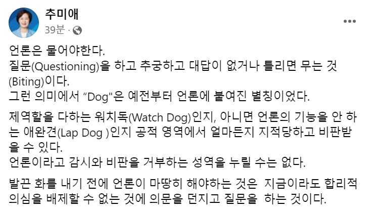 추미애 “‘Dog’은 예전부터 언론에 붙여진 별칭”…민주 잇따라 李 엄호[이런정치]