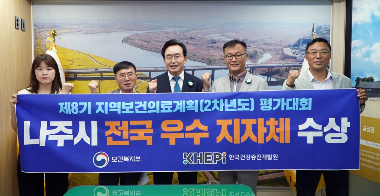 나주시 보건 의료 분야 전국 우수 지자체 선정