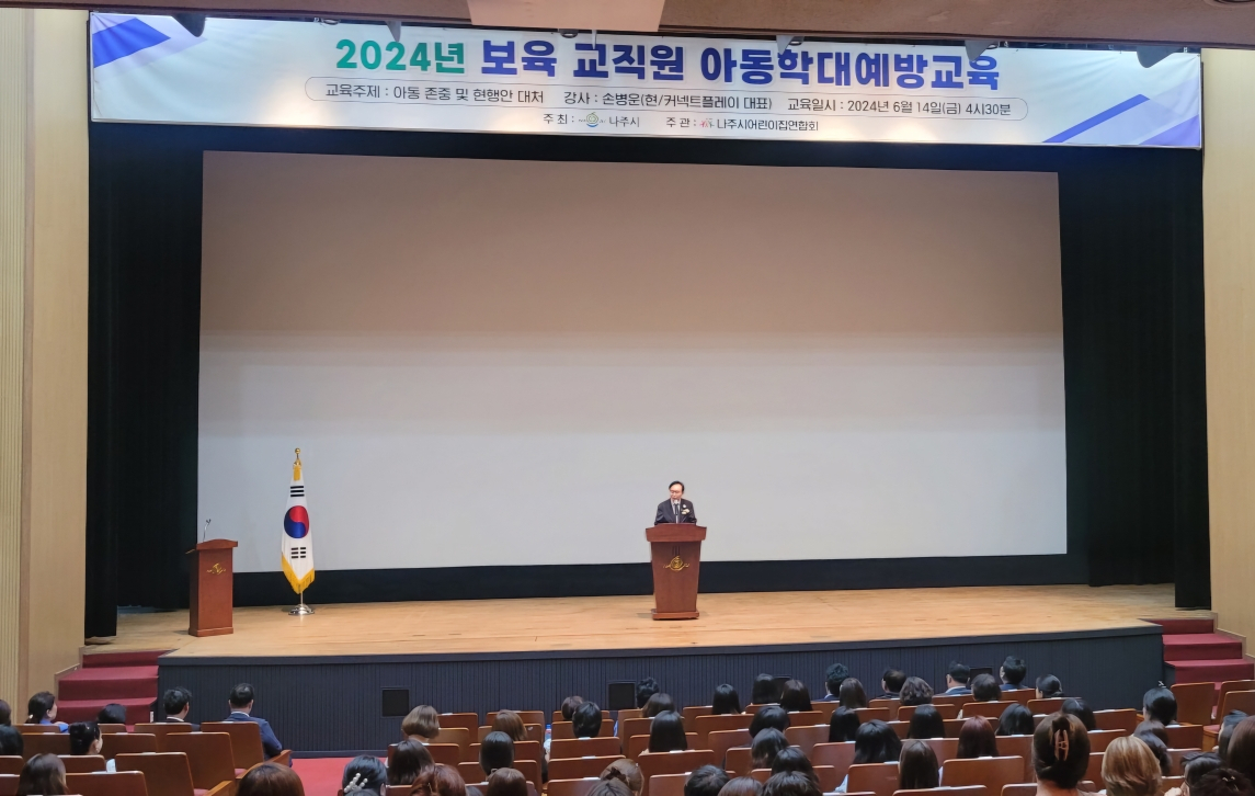 아동학대 예방교육