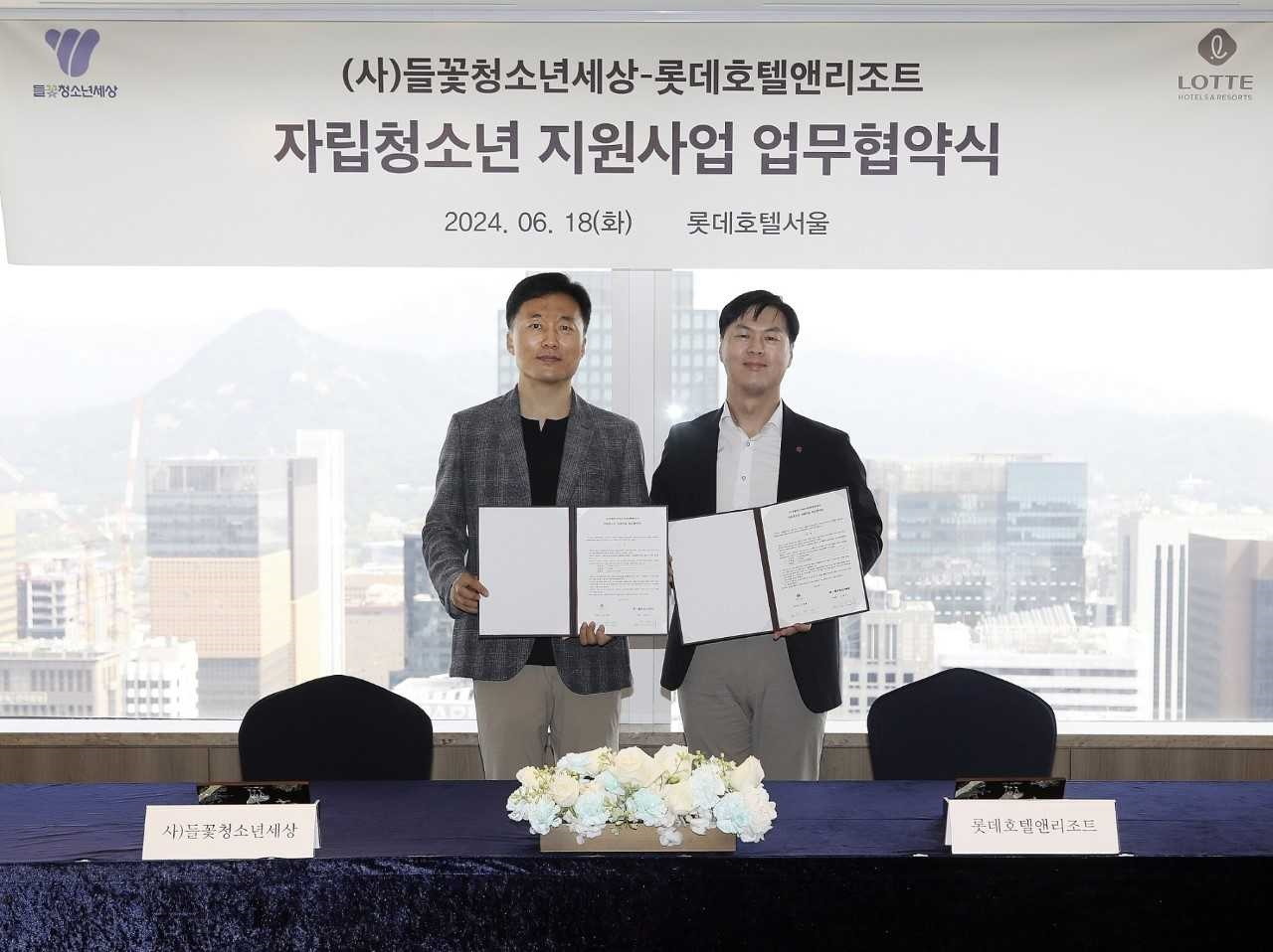롯데호텔앤리조트이 18일 롯데호텔 서해 들꽃청소년세상과 업무협약을 진행했다. 정건희 들꽃청소년세상 상임이사(왼쪽부터), 이정주 롯데호텔앤리조트 미래사업본부장이 기념 촬영을 하고 있다. [롯데호텔앤리조트 제공]