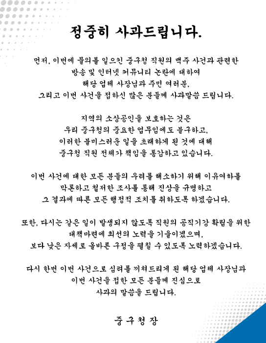 [영상] “장사 망하게 해줄게” 공무원 갑질 논란…대구 중구청장 고개 숙였다