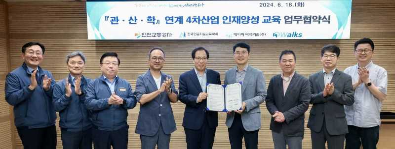인천교통공사 김성완 사장을 비롯해 한국인공지능교육학회 한선관 학회장, 케이씨미래기술 김풍일 대표이사, 에이아이웍스 윤재광 대표이사와 관계자들이 4차 산업 미래기술 교육을 위한 업무협약 체결 후 기념 사진을 촬영하고 있다.