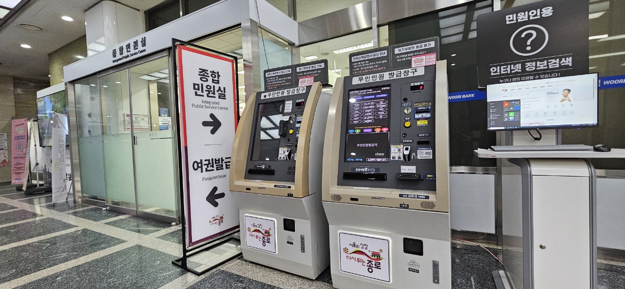 서울 종로구는 7월 1일부터 무인민원발급기 수수료를 면제한다고 19일 밝혔다.[종로구 제공]