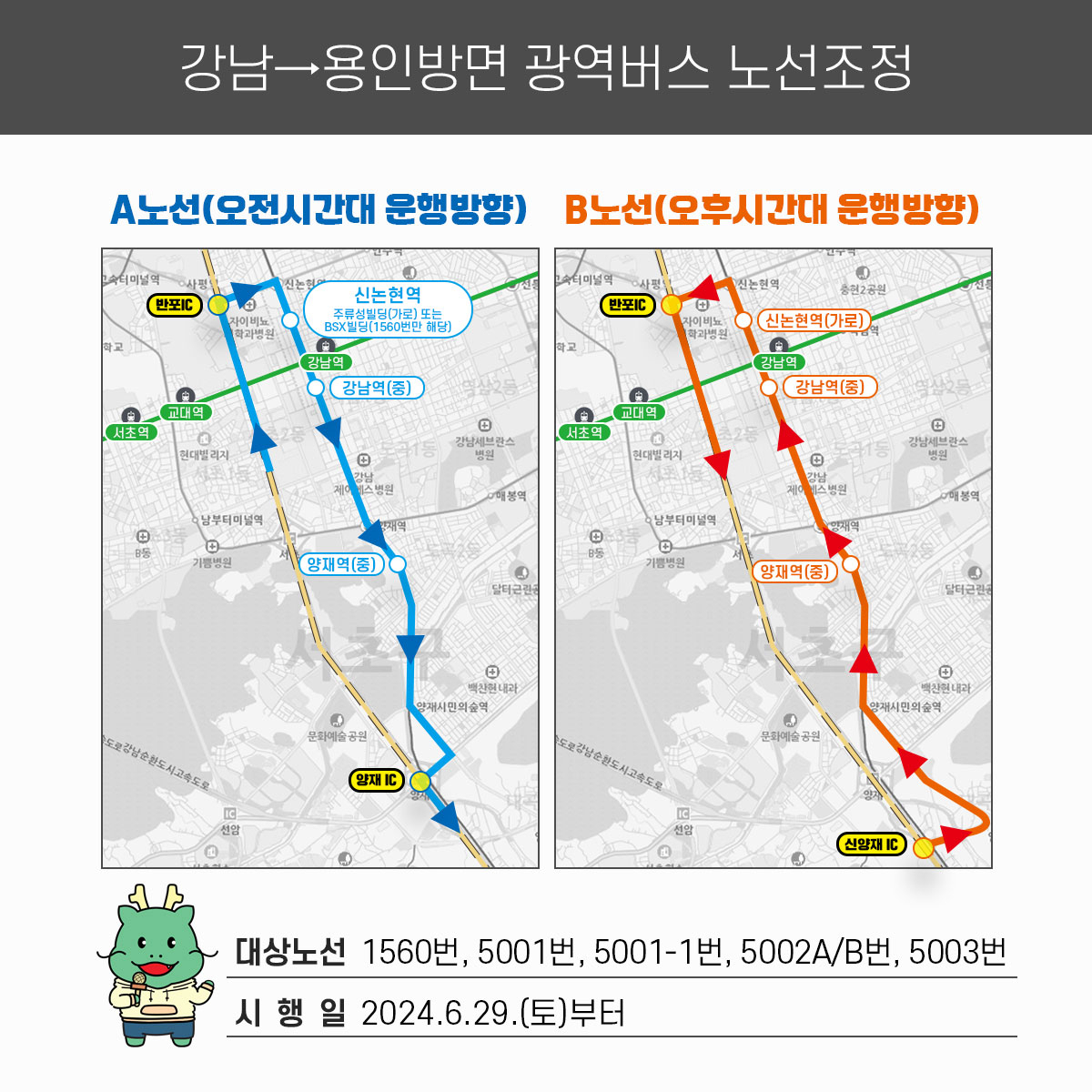 오후 시간대 서울 강남에서 용인방면으로 향하는 조정된 광역버스의 노선도.