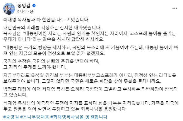 송영길 소나무당 대표 페이스북 캡처.