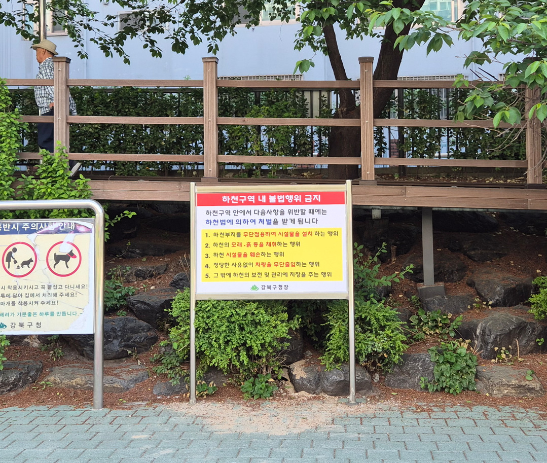 서울 강북구는 6월 20일~8월 30일 하천 무단점용, 평상 무단설치 등 하천 내 불법행위를 집중 점검한다고 밝혔다.[강북구 제공]