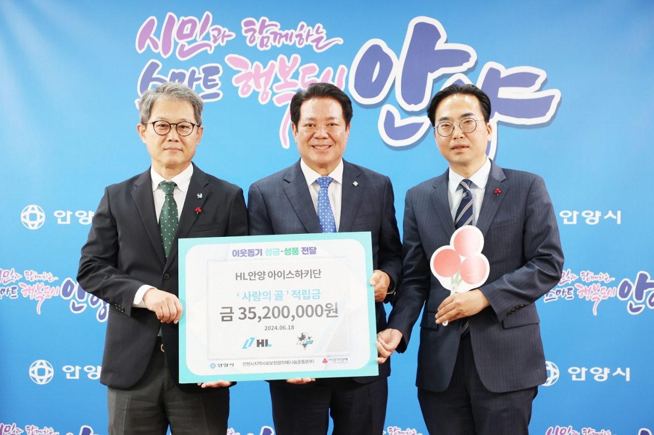 최대호(가운데) 안양시장, 양승준 HL안양 아이스하키단장(왼쪽), 경기도사회복지공동모금회 김효진 사무처장(오른쪽)이 기부금 전달식 기념 촬영을 하고 있다. [HL그룹 제공]
